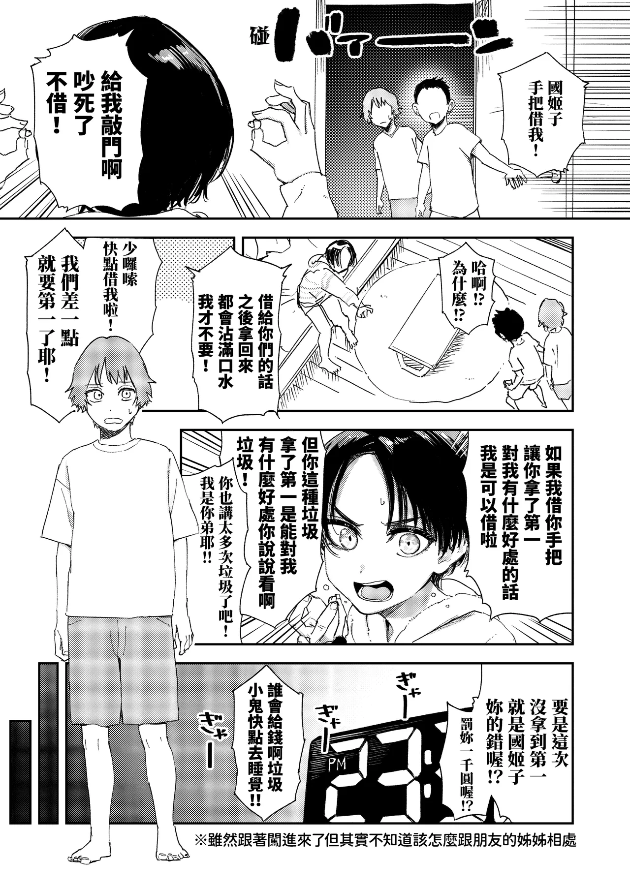 Himadashi Onanie demo Suru ka! - Page 20
