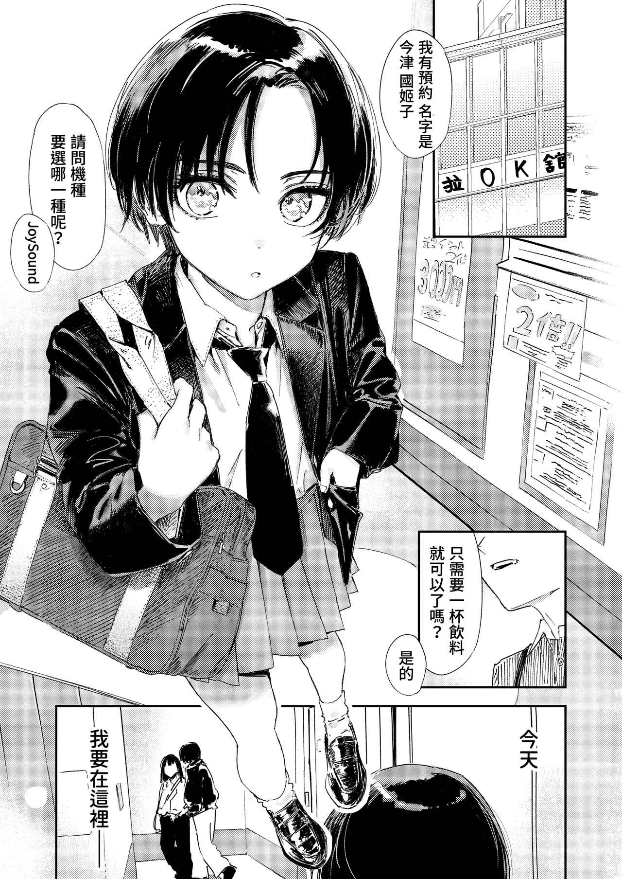 Himadashi Onanie demo Suru ka! - Page 33
