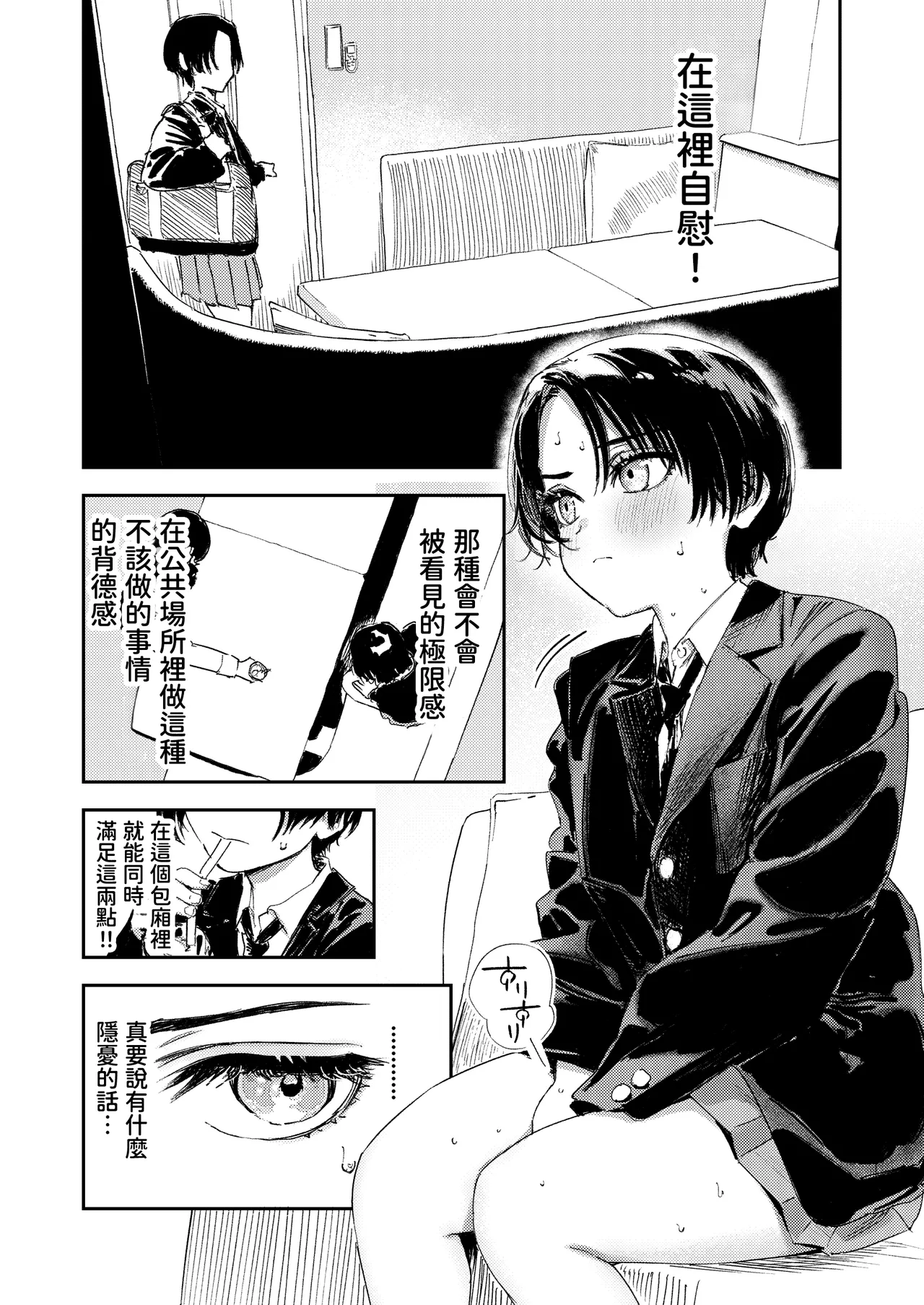 Himadashi Onanie demo Suru ka! - Page 34