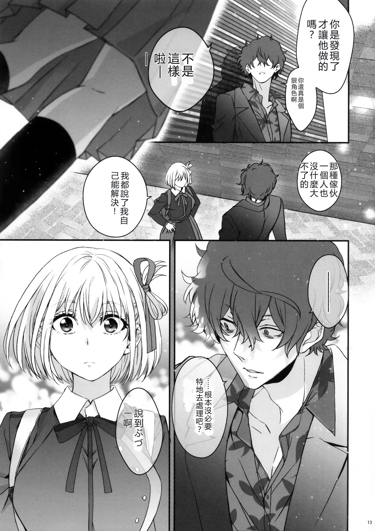 Hikitetu wo Hike! - Page 12