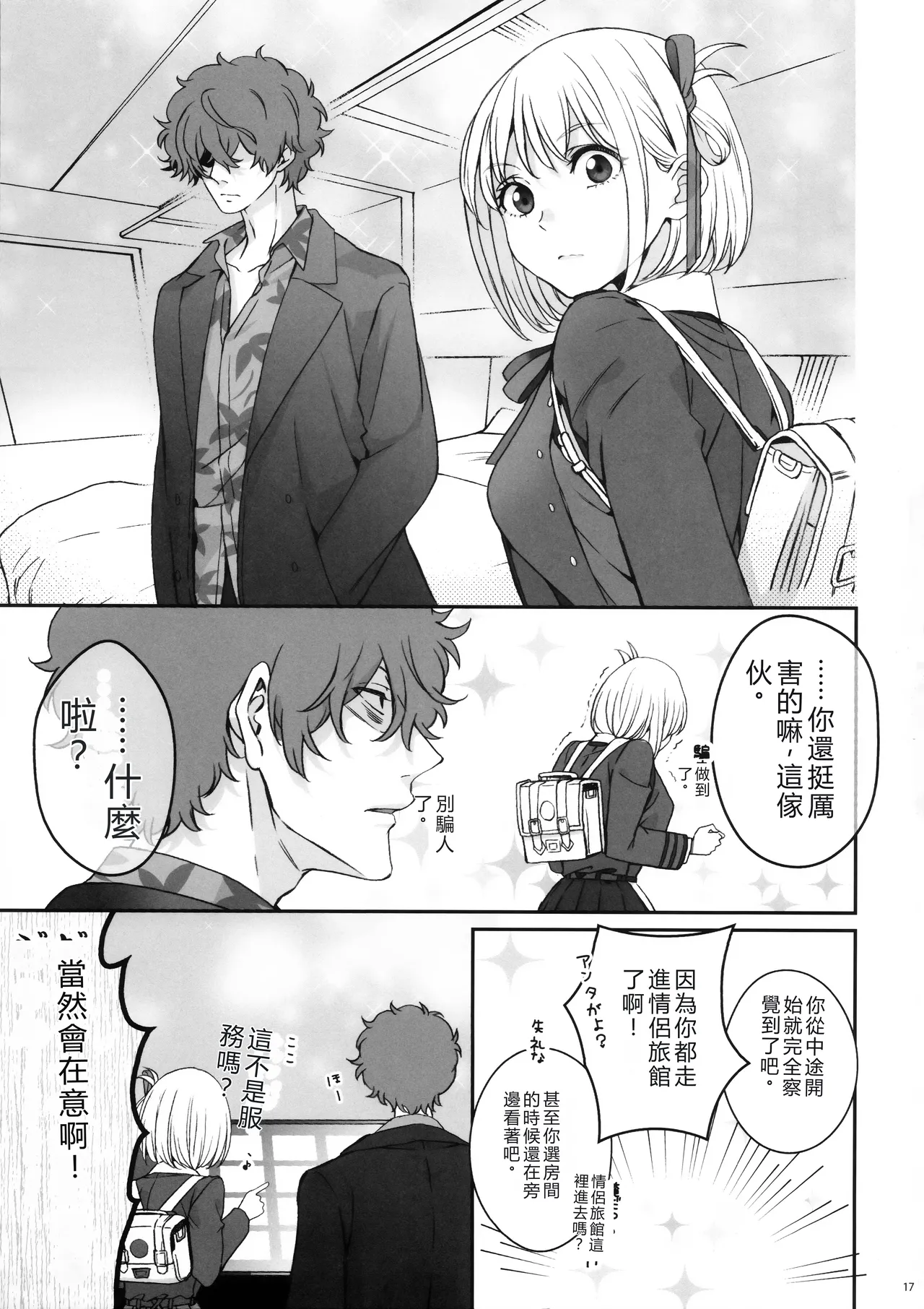 Hikitetu wo Hike! - Page 16