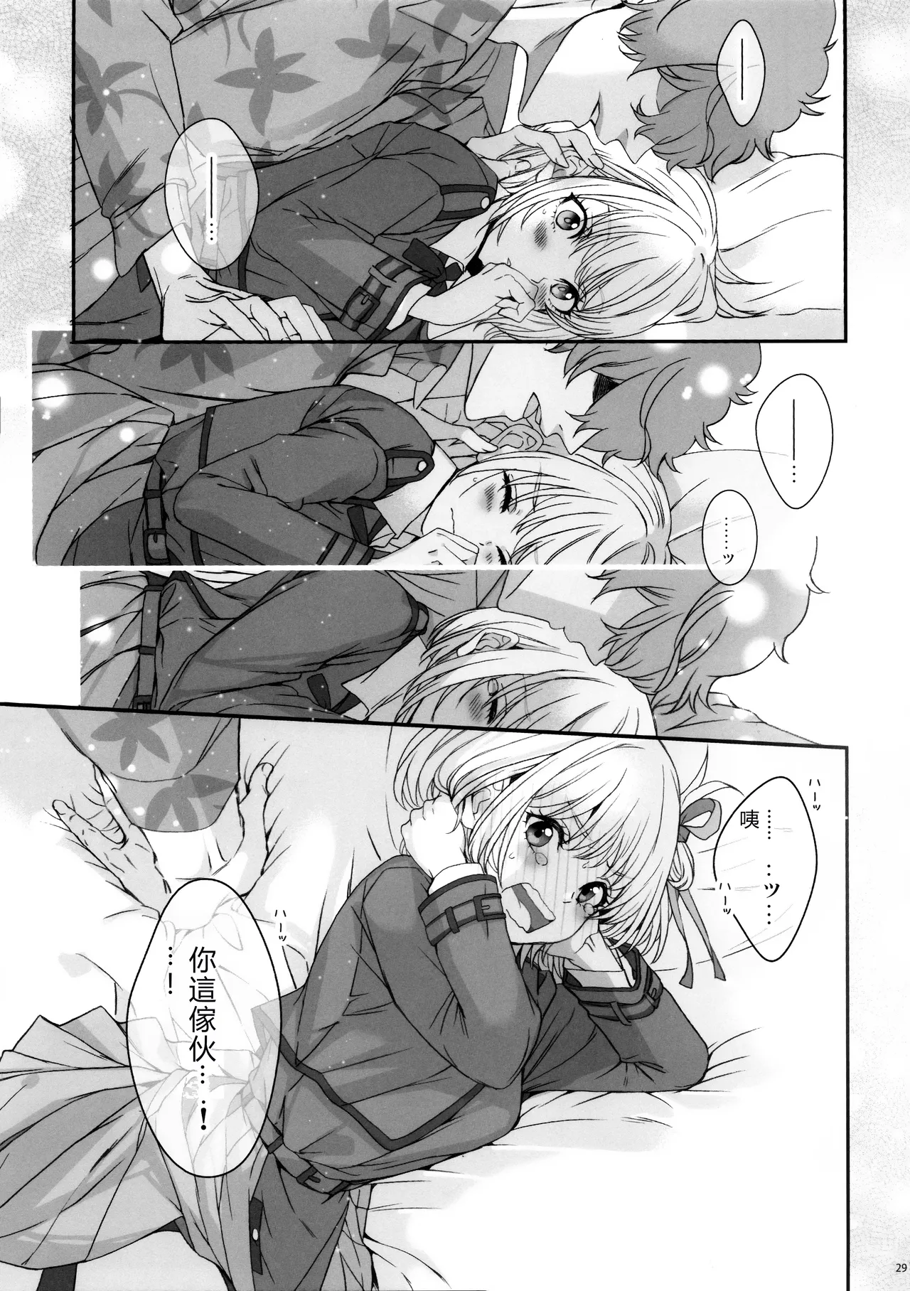 Hikitetu wo Hike! - Page 27