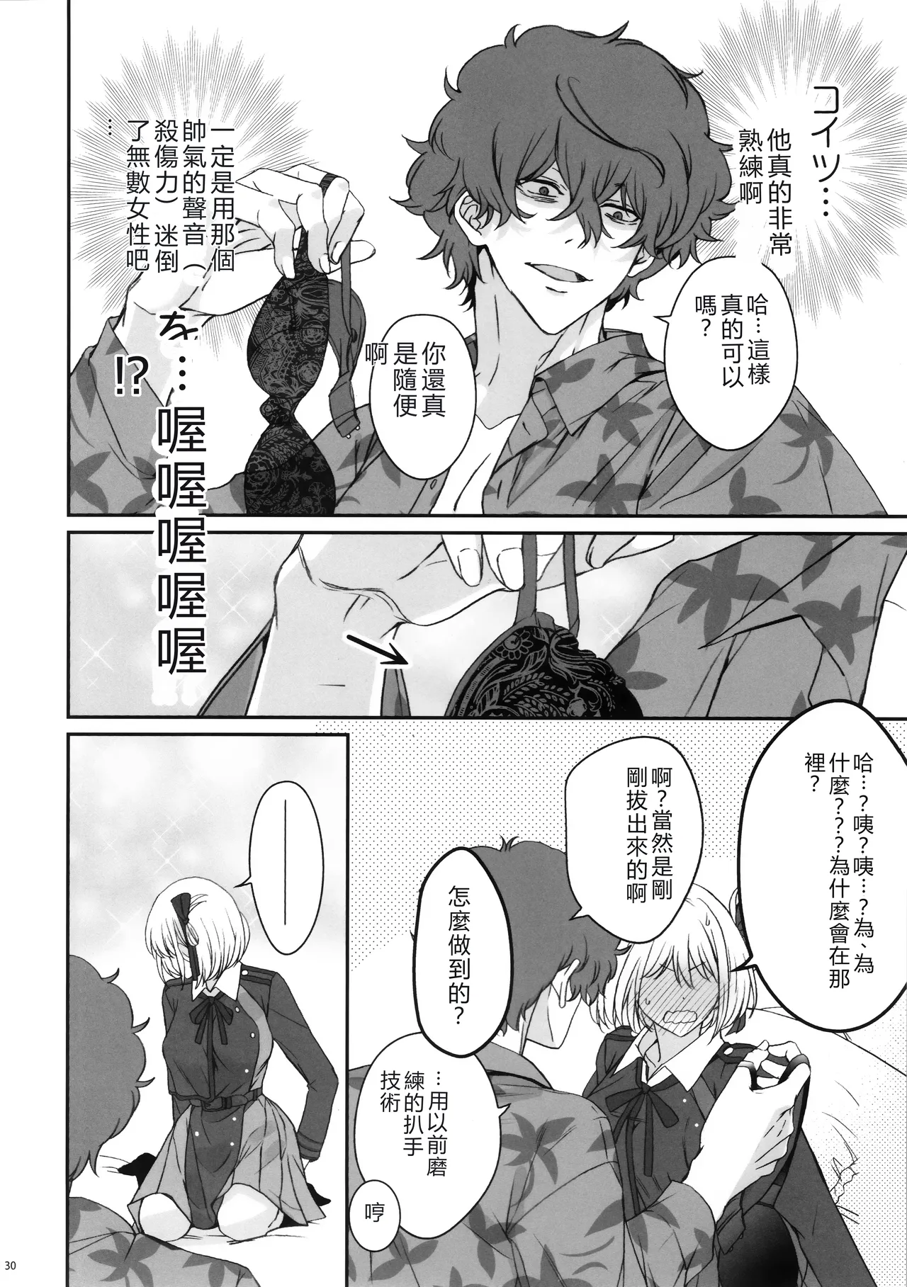 Hikitetu wo Hike! - Page 28