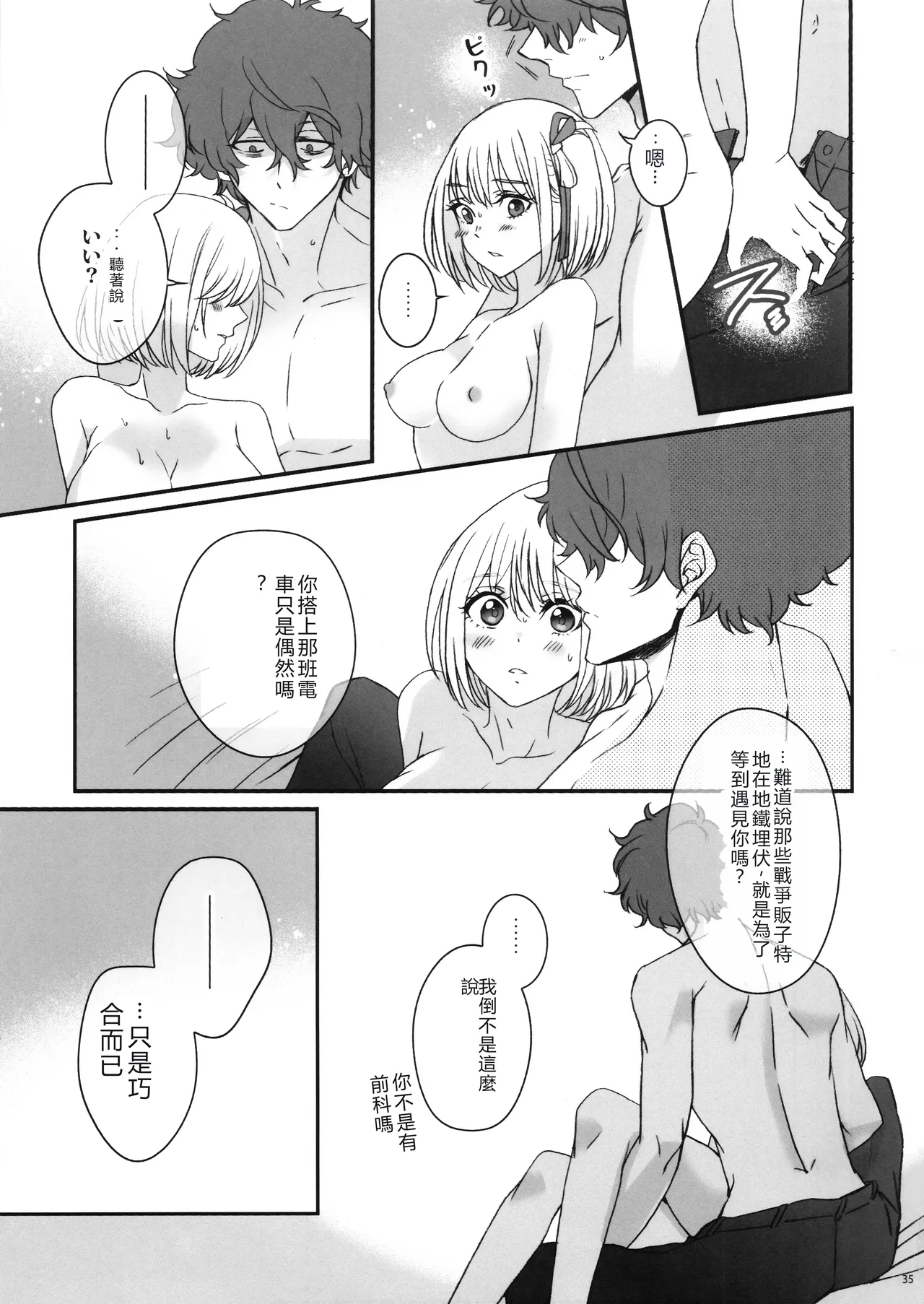 Hikitetu wo Hike! - Page 33