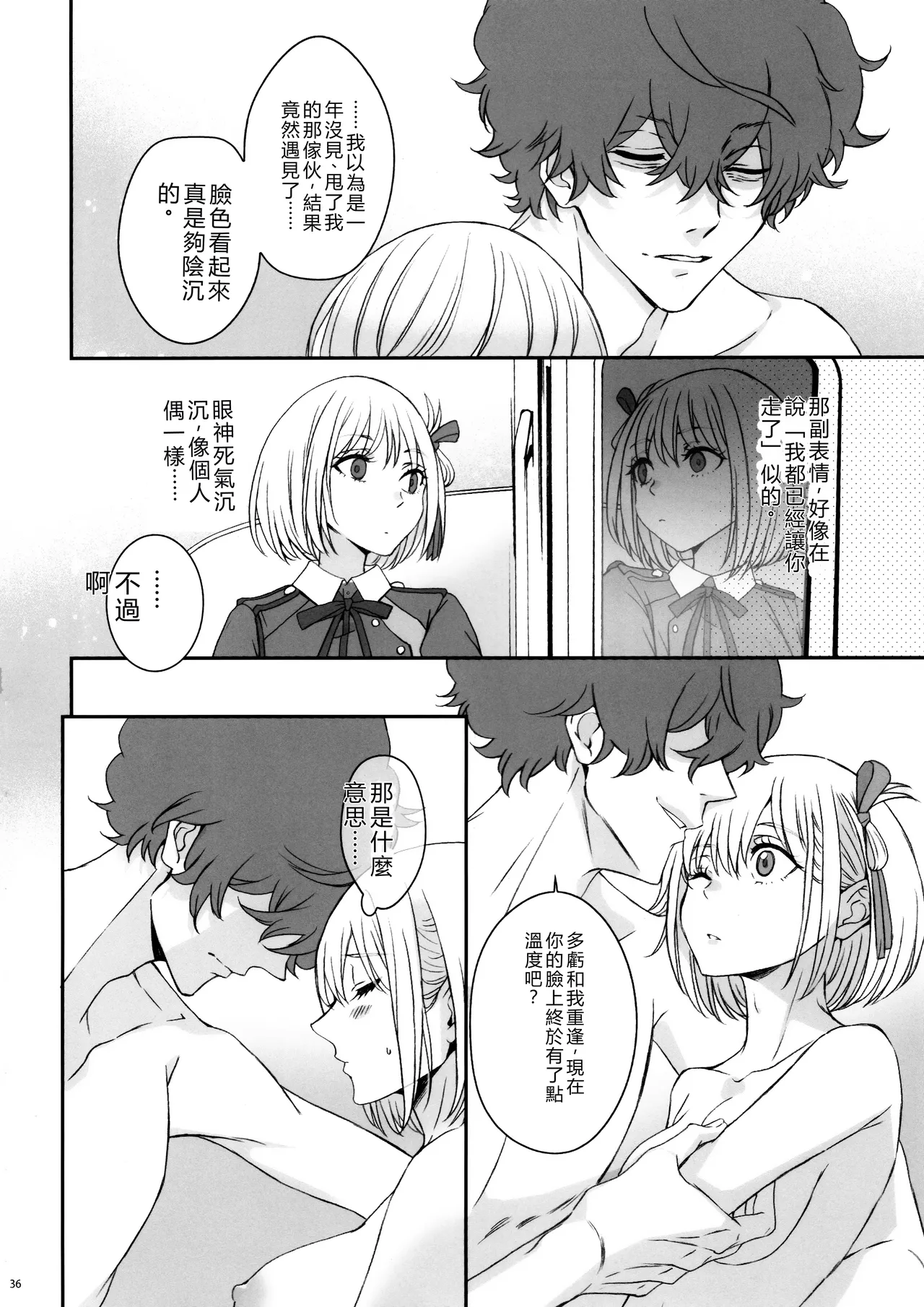 Hikitetu wo Hike! - Page 34