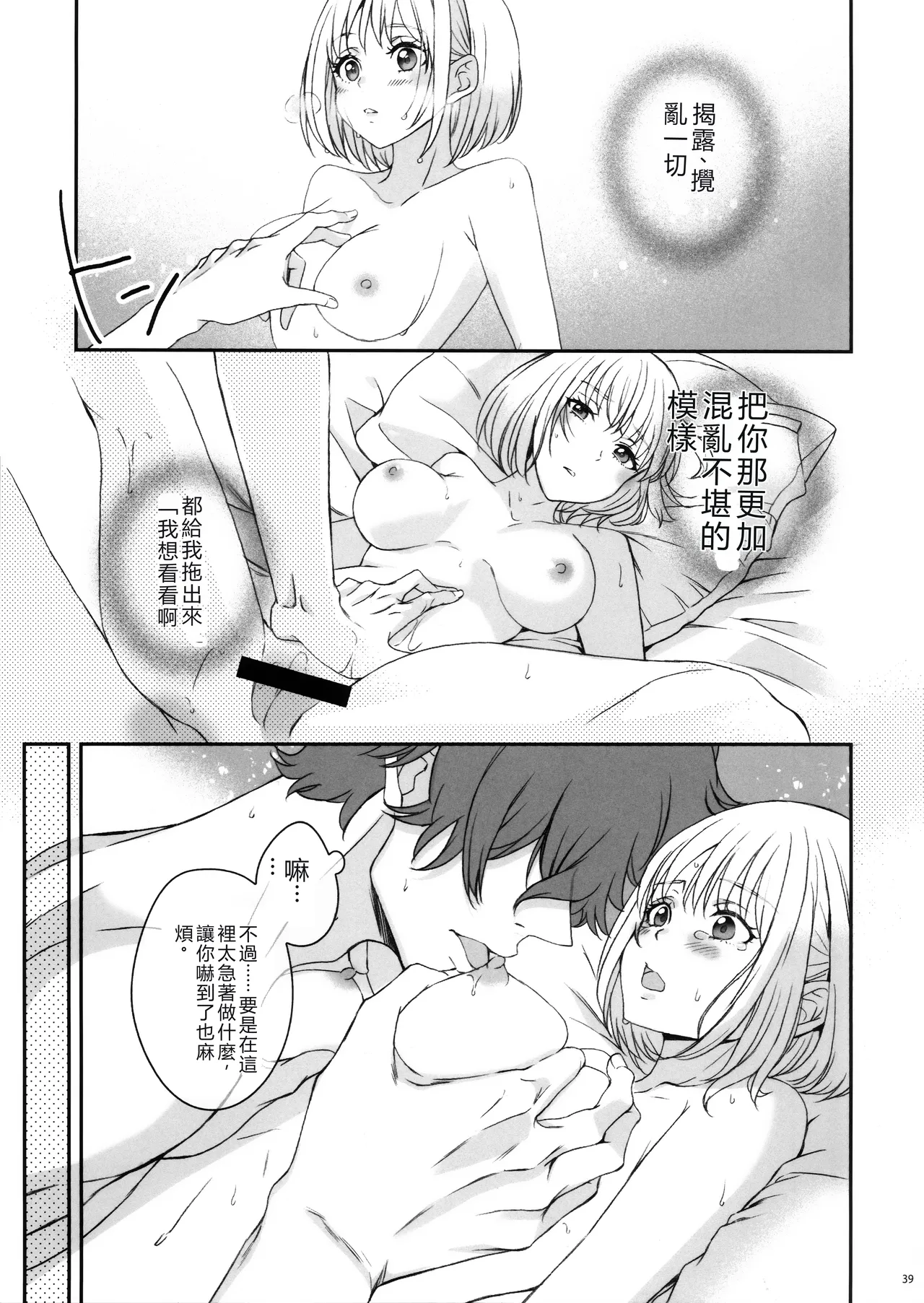 Hikitetu wo Hike! - Page 37