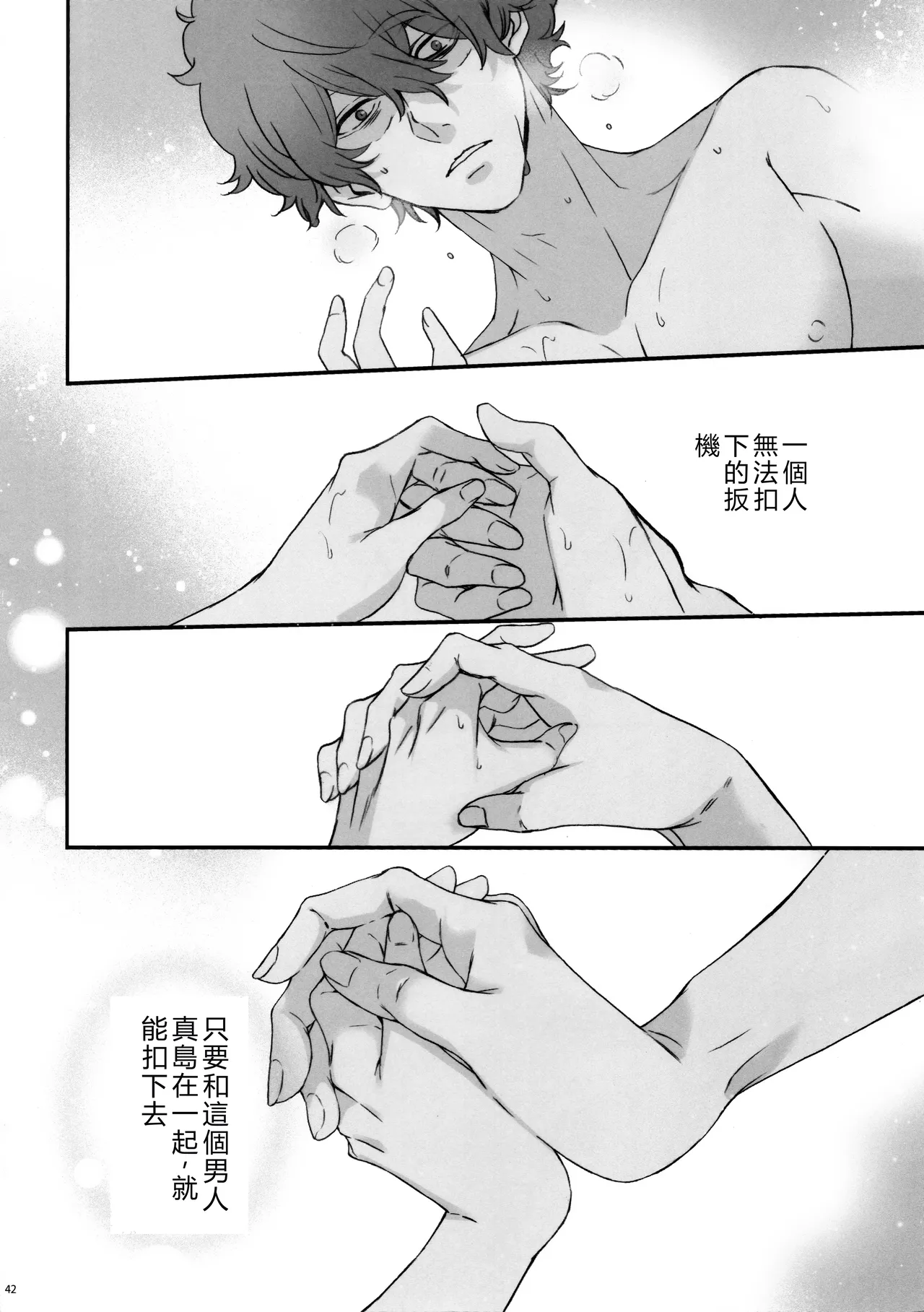 Hikitetu wo Hike! - Page 40
