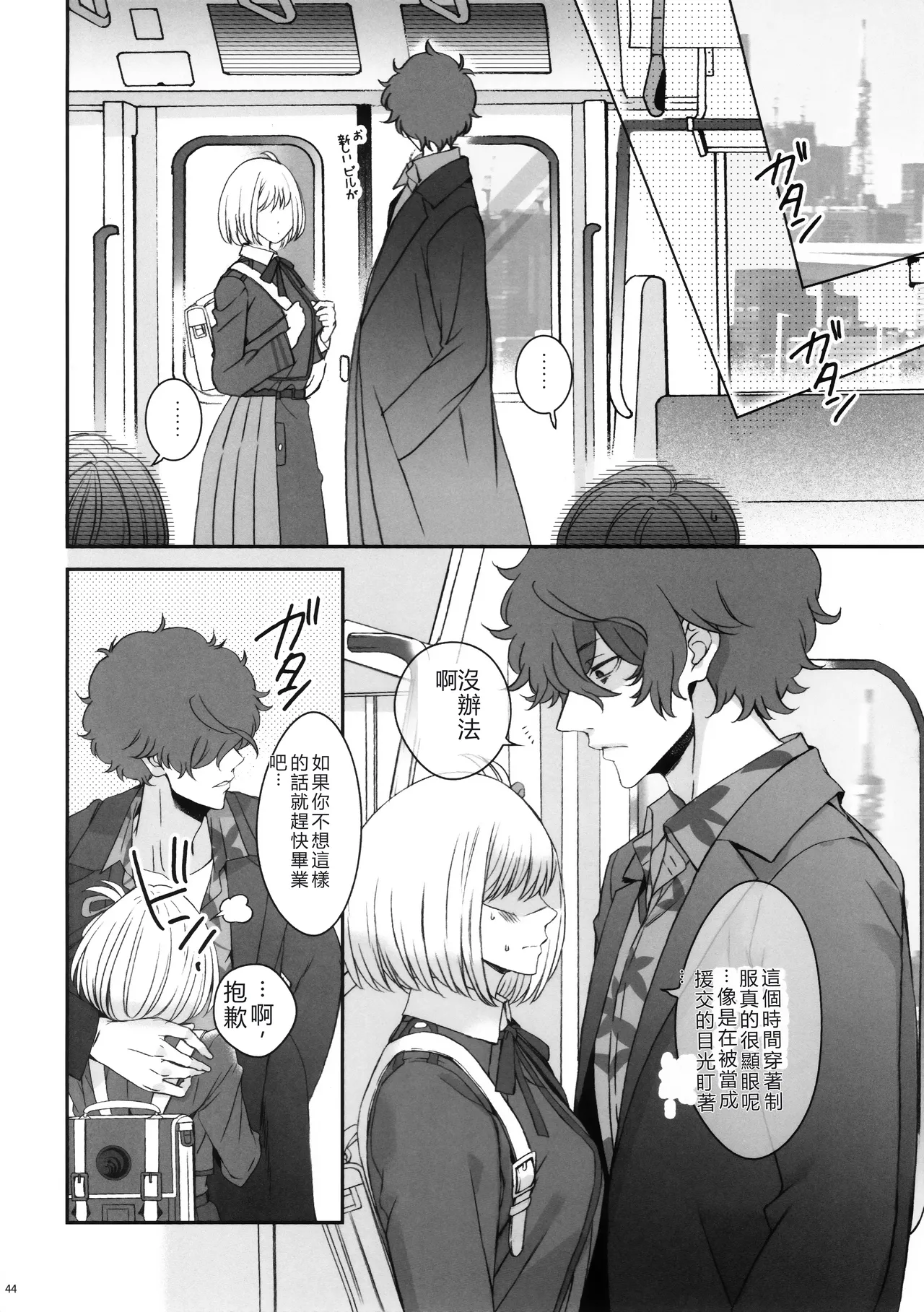 Hikitetu wo Hike! - Page 42