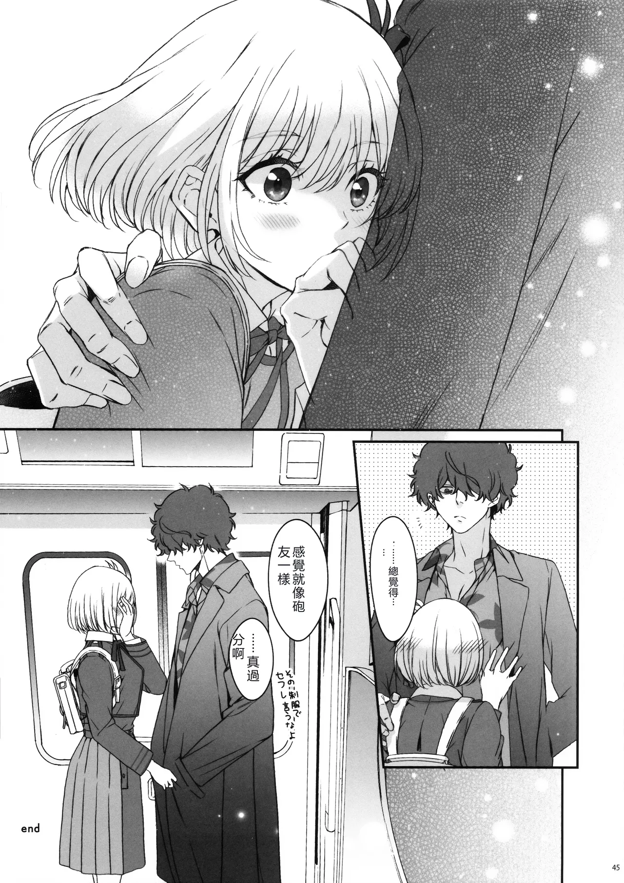 Hikitetu wo Hike! - Page 43