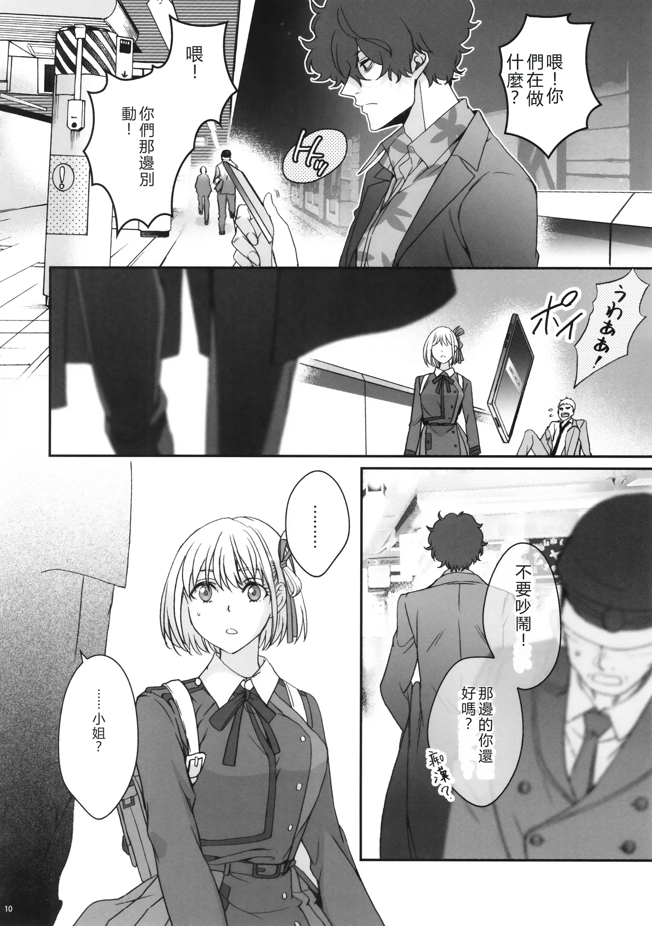 Hikitetu wo Hike! - Page 9