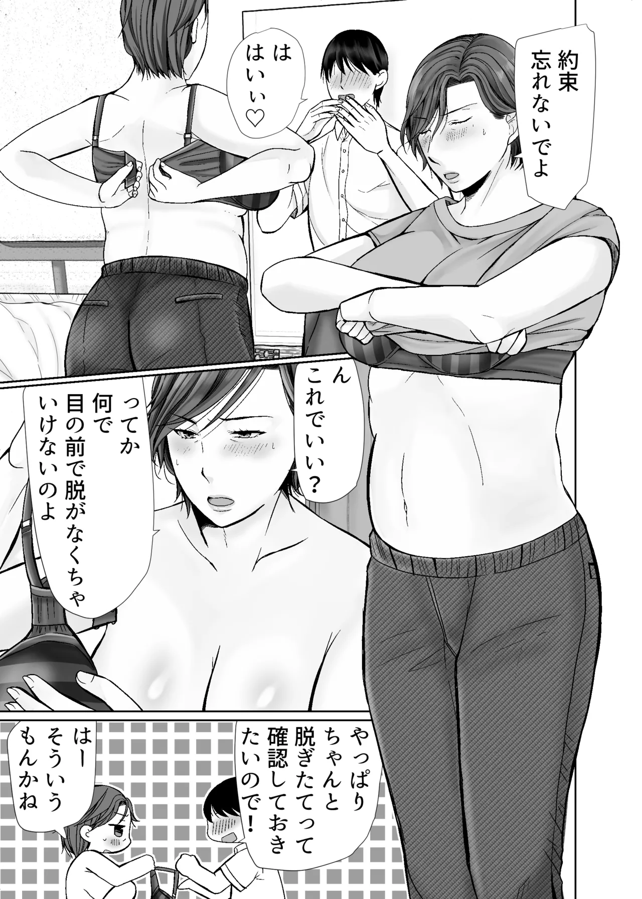 Shitagi Dorobou to Mucchiri Oba-san - Page 9