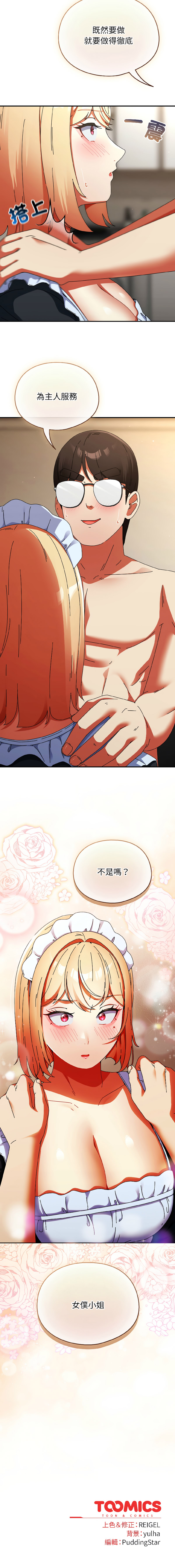 硬也要拍完 1-16 - Page 280