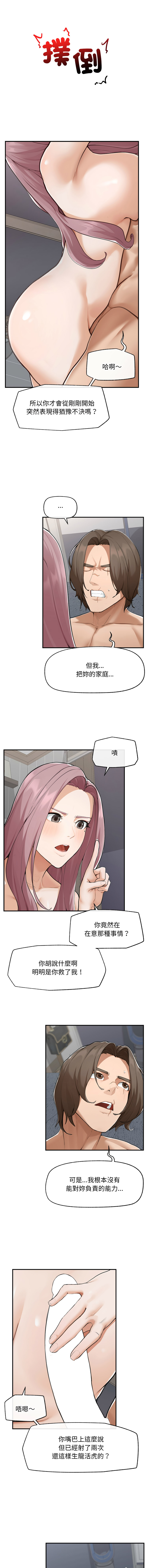 超导体大叔 |  超导体觉醒 | 超導體大叔 | 超導體覺醒 1-15 - Page 100