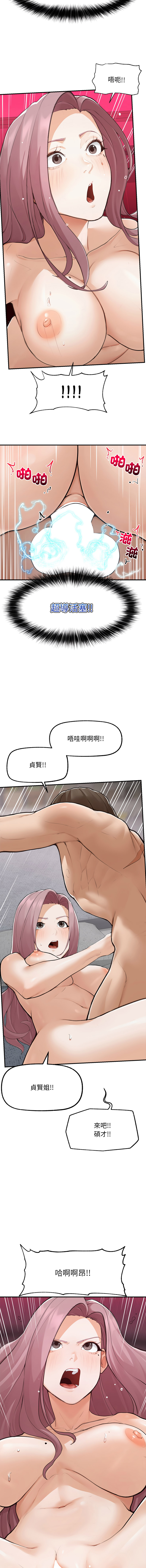 超导体大叔 |  超导体觉醒 | 超導體大叔 | 超導體覺醒 1-15 - Page 105