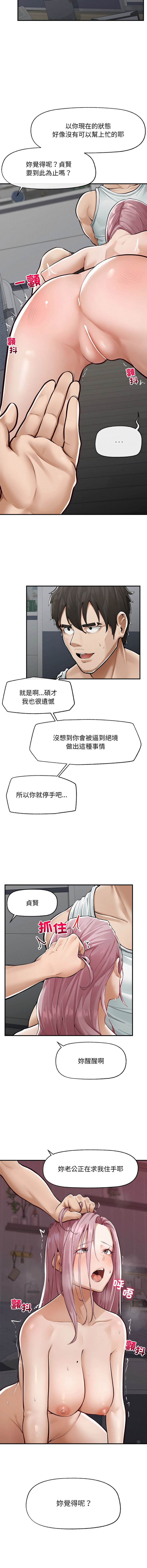 超导体大叔 |  超导体觉醒 | 超導體大叔 | 超導體覺醒 1-15 - Page 37