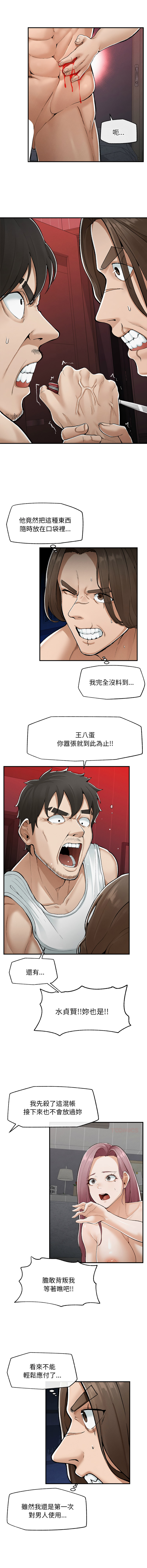 超导体大叔 |  超导体觉醒 | 超導體大叔 | 超導體覺醒 1-15 - Page 51