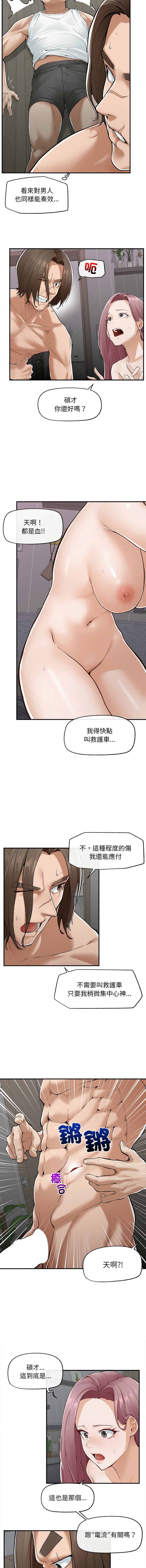 超导体大叔 |  超导体觉醒 | 超導體大叔 | 超導體覺醒 1-15 - Page 53
