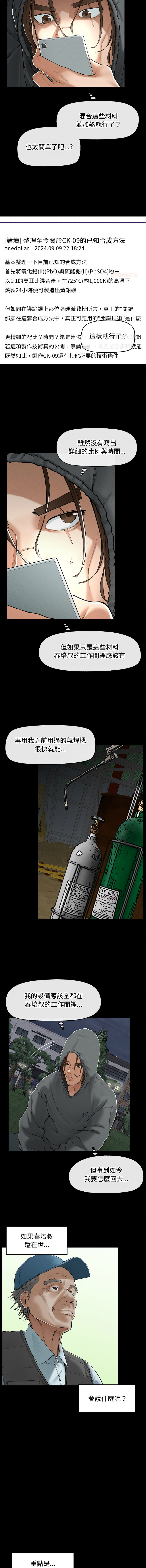 超导体大叔 |  超导体觉醒 | 超導體大叔 | 超導體覺醒 1-15 - Page 57