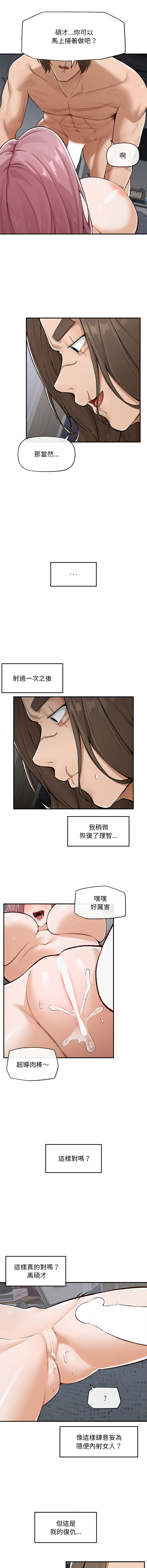 超导体大叔 |  超导体觉醒 | 超導體大叔 | 超導體覺醒 1-15 - Page 70