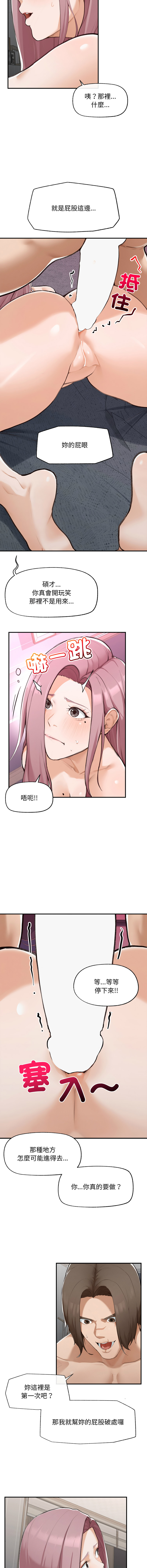 超导体大叔 |  超导体觉醒 | 超導體大叔 | 超導體覺醒 1-15 - Page 90