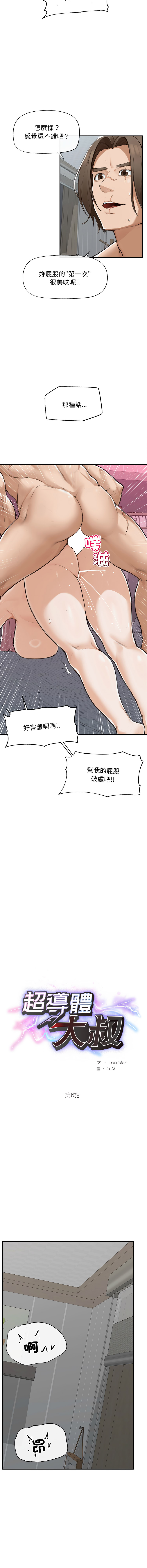超导体大叔 |  超导体觉醒 | 超導體大叔 | 超導體覺醒 1-15 - Page 93