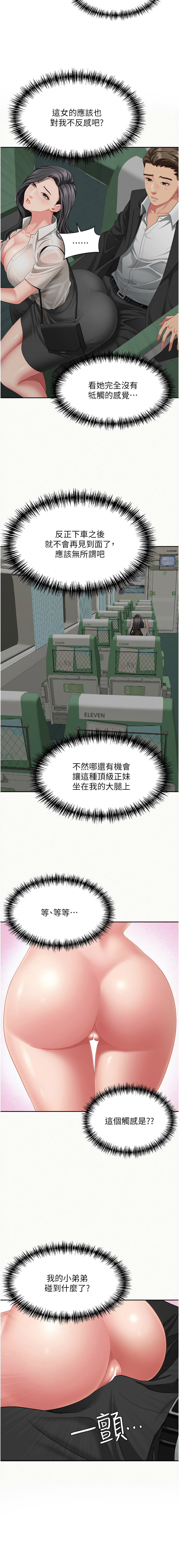 罪爱人妻 |  罪愛人妻 1-10 - Page 12