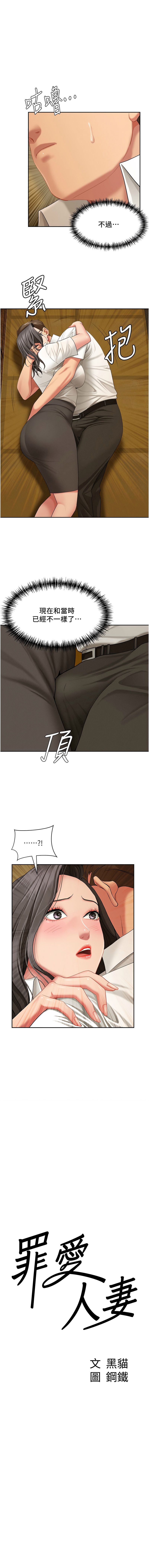 罪爱人妻 |  罪愛人妻 1-10 - Page 32