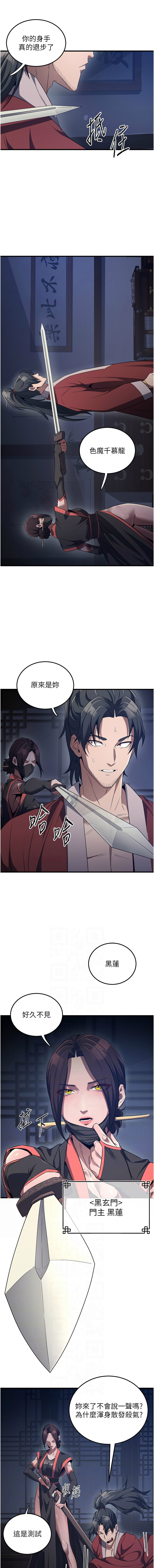 炼欲:色魔再临 | 煉慾:色魔再臨 1-18 - Page 19