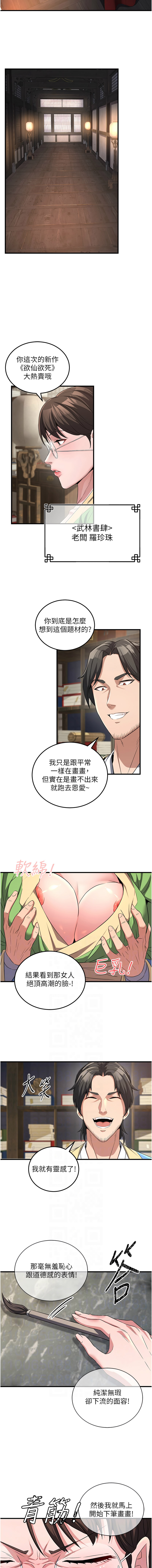 炼欲:色魔再临 | 煉慾:色魔再臨 1-18 - Page 23