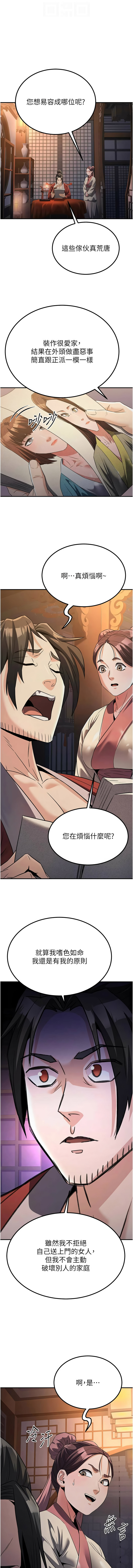 炼欲:色魔再临 | 煉慾:色魔再臨 1-18 - Page 232