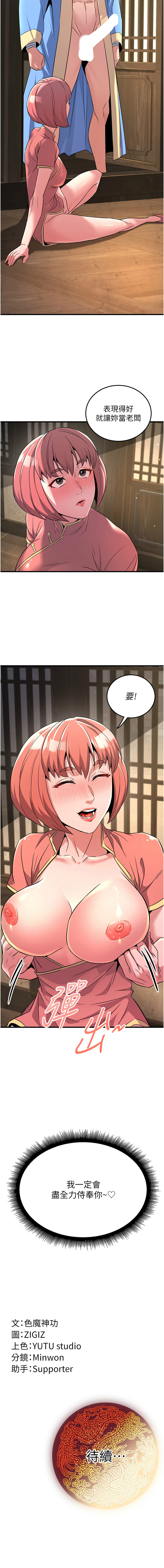 炼欲:色魔再临 | 煉慾:色魔再臨 1-18 - Page 37