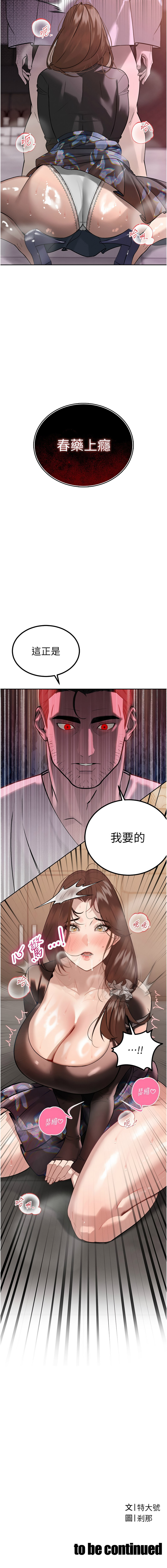 暴君会长的娇媳们 |  暴君會長的嬌媳們 1-15 - Page 118