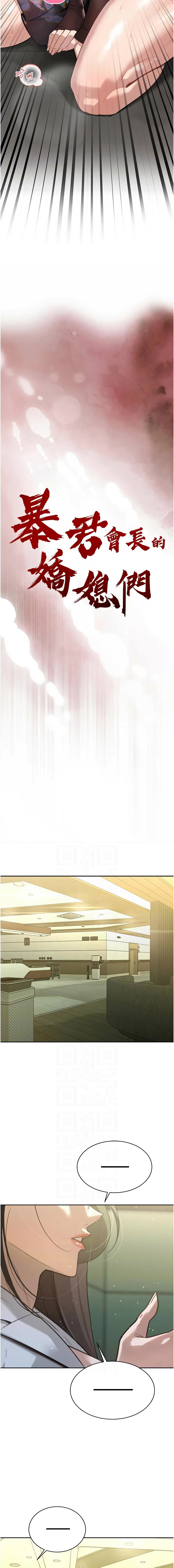 暴君会长的娇媳们 |  暴君會長的嬌媳們 1-15 - Page 120