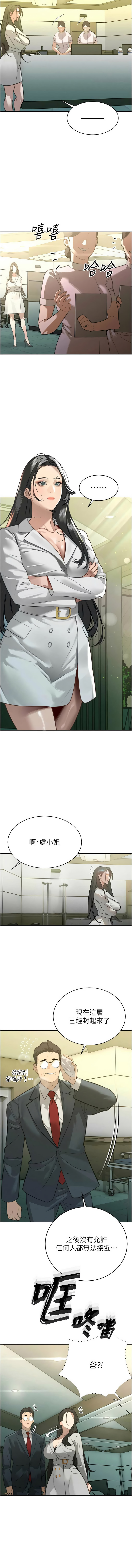 暴君会长的娇媳们 |  暴君會長的嬌媳們 1-15 - Page 121