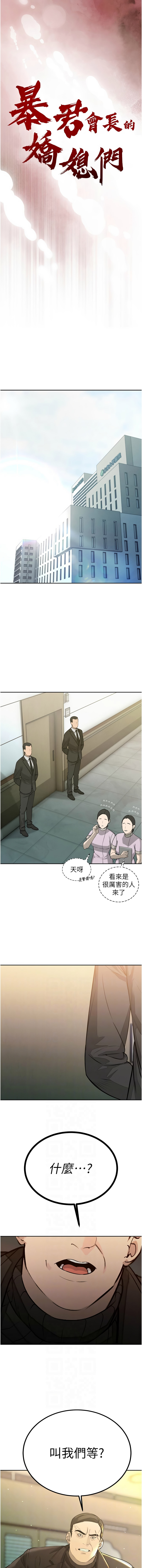 暴君会长的娇媳们 |  暴君會長的嬌媳們 1-15 - Page 138