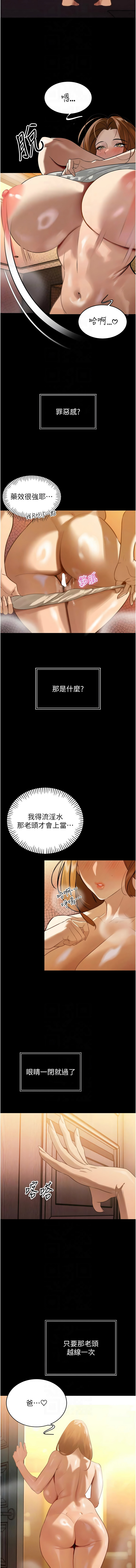 暴君会长的娇媳们 |  暴君會長的嬌媳們 1-15 - Page 164