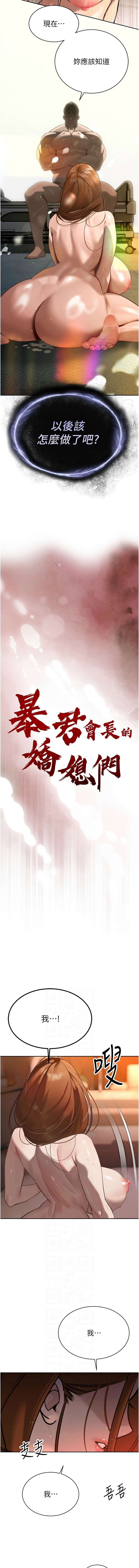 暴君会长的娇媳们 |  暴君會長的嬌媳們 1-15 - Page 175