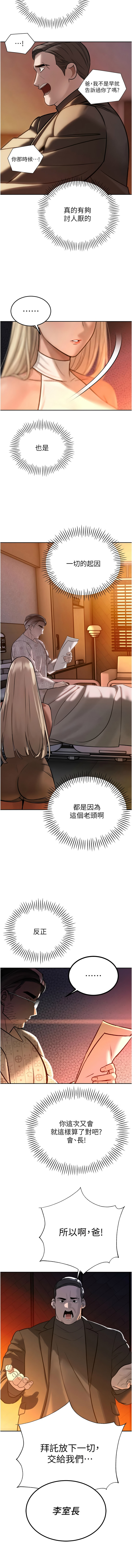 暴君会长的娇媳们 |  暴君會長的嬌媳們 1-15 - Page 189