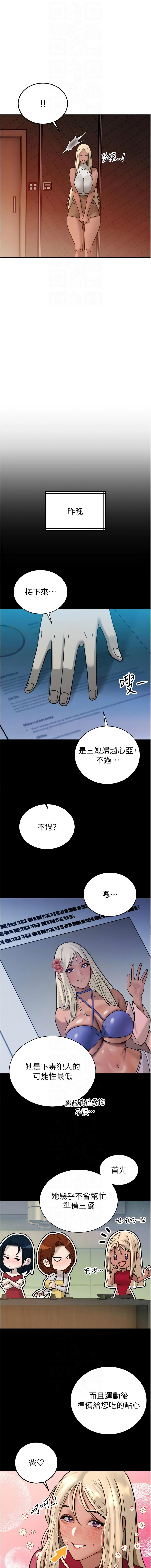 暴君会长的娇媳们 |  暴君會長的嬌媳們 1-15 - Page 200