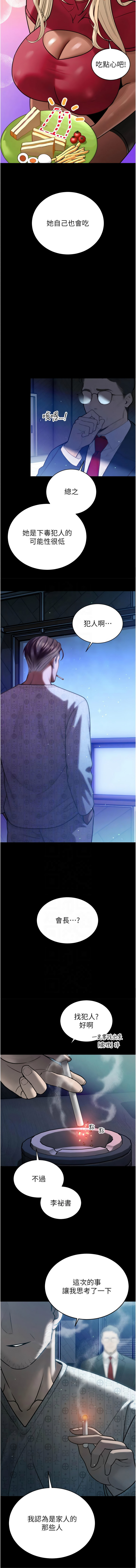 暴君会长的娇媳们 |  暴君會長的嬌媳們 1-15 - Page 201