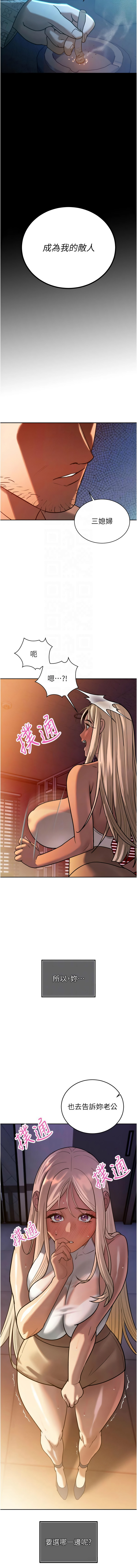 暴君会长的娇媳们 |  暴君會長的嬌媳們 1-15 - Page 203