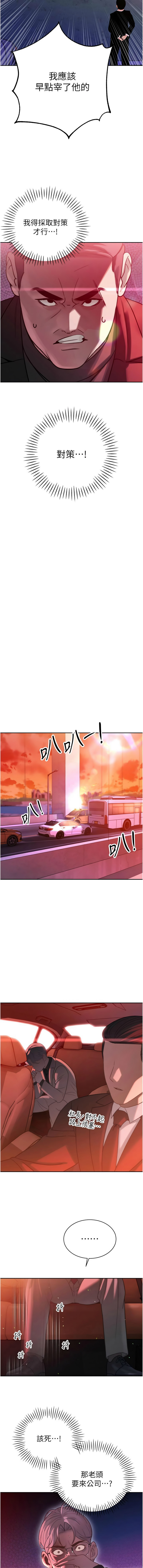 暴君会长的娇媳们 |  暴君會長的嬌媳們 1-15 - Page 206