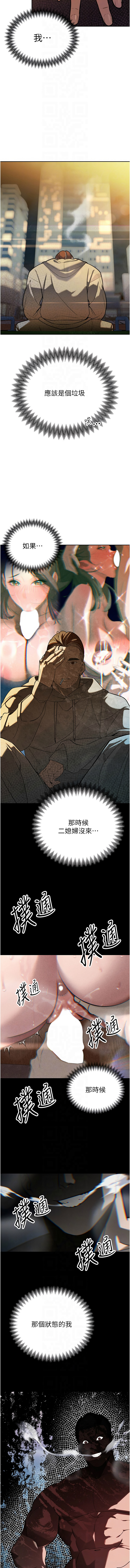 暴君会长的娇媳们 |  暴君會長的嬌媳們 1-15 - Page 68