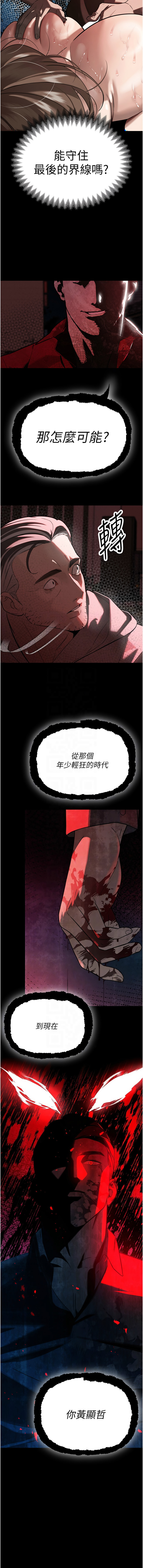 暴君会长的娇媳们 |  暴君會長的嬌媳們 1-15 - Page 69
