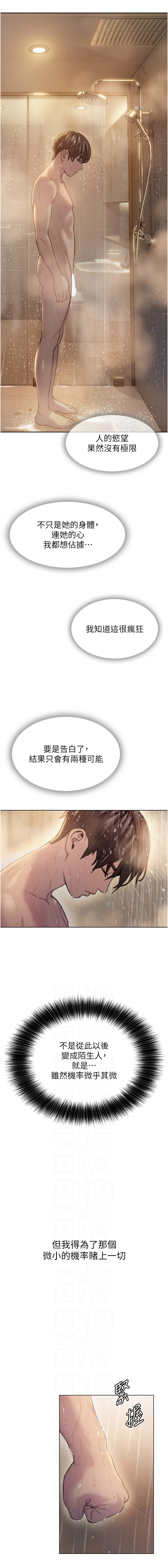 恋爱大富翁 第二季 S2 | 戀愛大富翁 第二季 S2 1-16 - Page 116