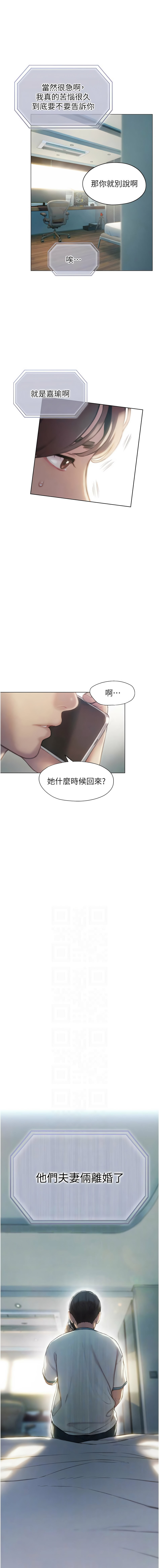 恋爱大富翁 第二季 S2 | 戀愛大富翁 第二季 S2 1-16 - Page 131