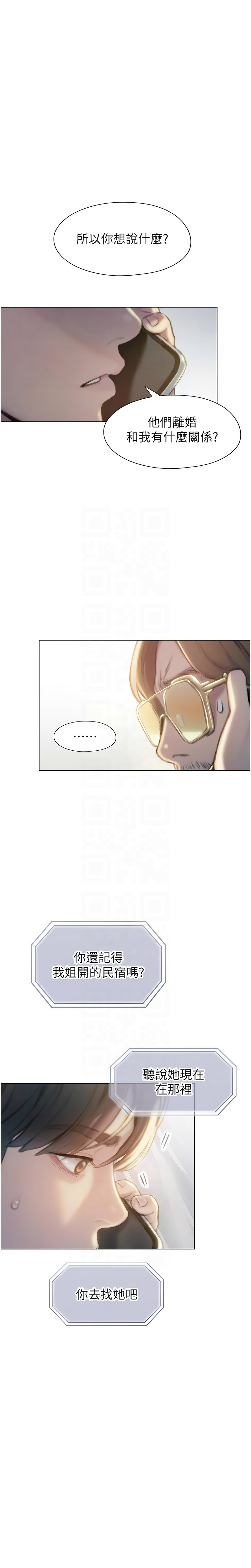 恋爱大富翁 第二季 S2 | 戀愛大富翁 第二季 S2 1-16 - Page 144