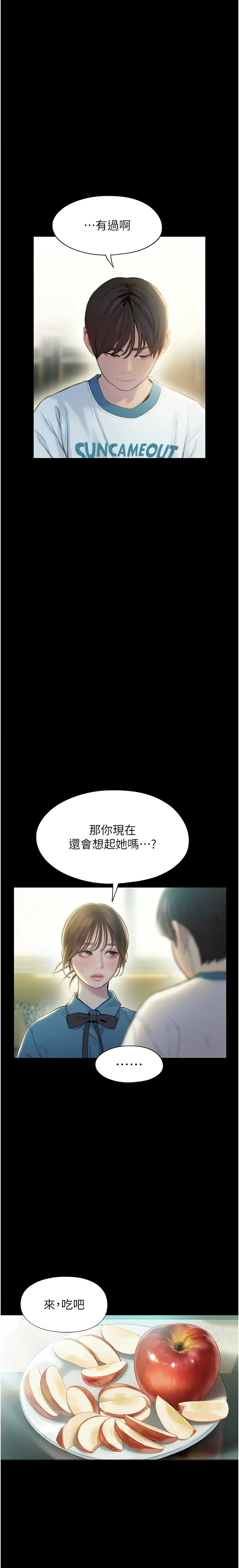 恋爱大富翁 第二季 S2 | 戀愛大富翁 第二季 S2 1-16 - Page 160