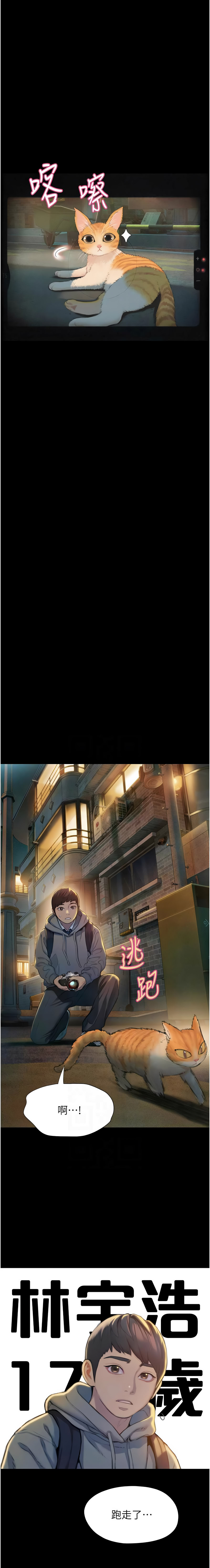 恋爱大富翁 第二季 S2 | 戀愛大富翁 第二季 S2 1-16 - Page 166
