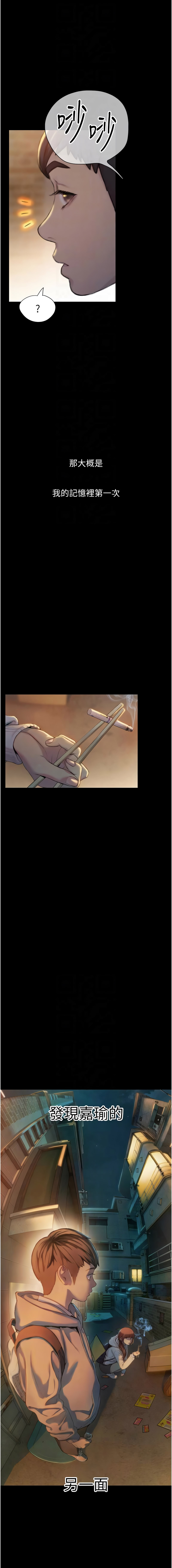 恋爱大富翁 第二季 S2 | 戀愛大富翁 第二季 S2 1-16 - Page 167